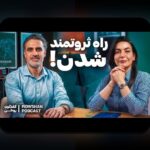 سواد مالی در تصمیم‌گیری خانواده: همدلی و راهکارهای عملی برای عبور از چالش‌ها